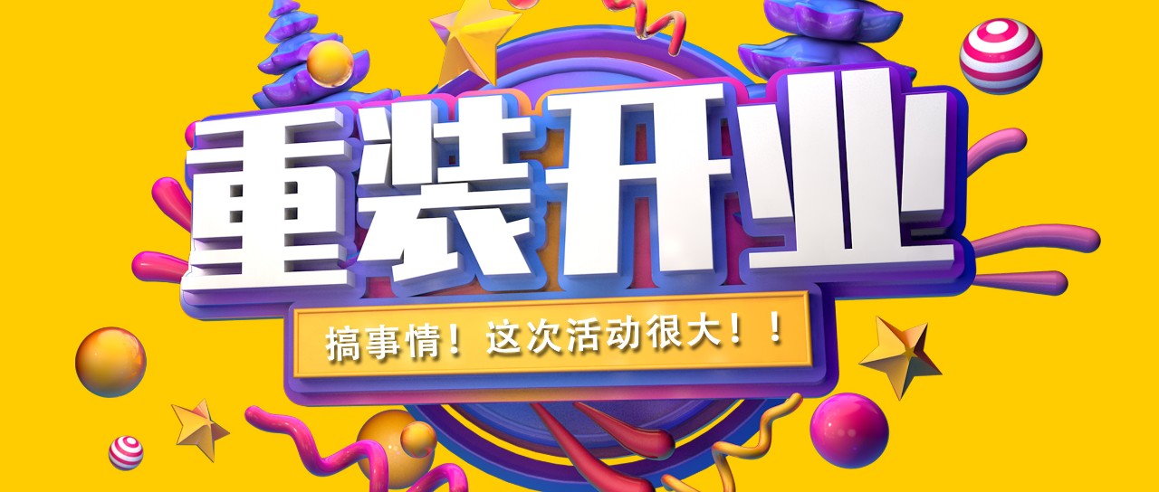 昌禾裝飾丨紫吉萊軟裝館提檔升級(jí)，金日重裝開業(yè)！