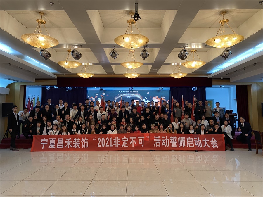 新征程·再出發(fā)丨【2021·非定不可】誓師大會(huì)圓滿落幕！