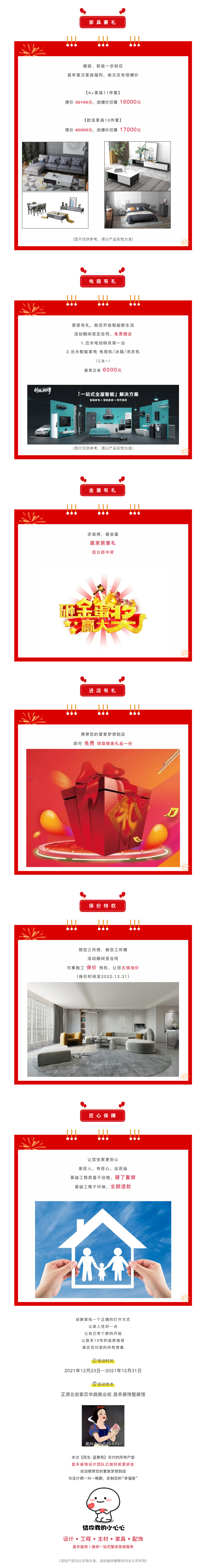 @【民生&middot;藍景苑】業(yè)主！來這里一站式搞定裝修！瘋狂省錢，鉅惠倒計時-7-天?。?