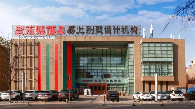 誠信不止315 | 口碑源于信任，匠心成就品質(zhì)，對未來家的美好期待，昌禾裝飾為您實(shí)現(xiàn)！