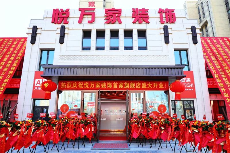 全城共鑒！昌禾·悅?cè)f家裝飾盛裝啟幕，開啟品質(zhì)家裝新征程！