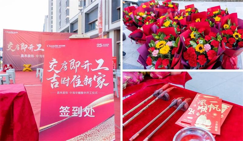 良辰吉日·為愛筑家 | 【中海華樾】第二次集中開工，恭祝21戶業(yè)主開工大吉！