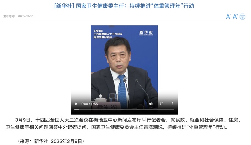 國家不同意你胖！“體重管理年”計(jì)劃啟動，你準(zhǔn)備好了嗎？