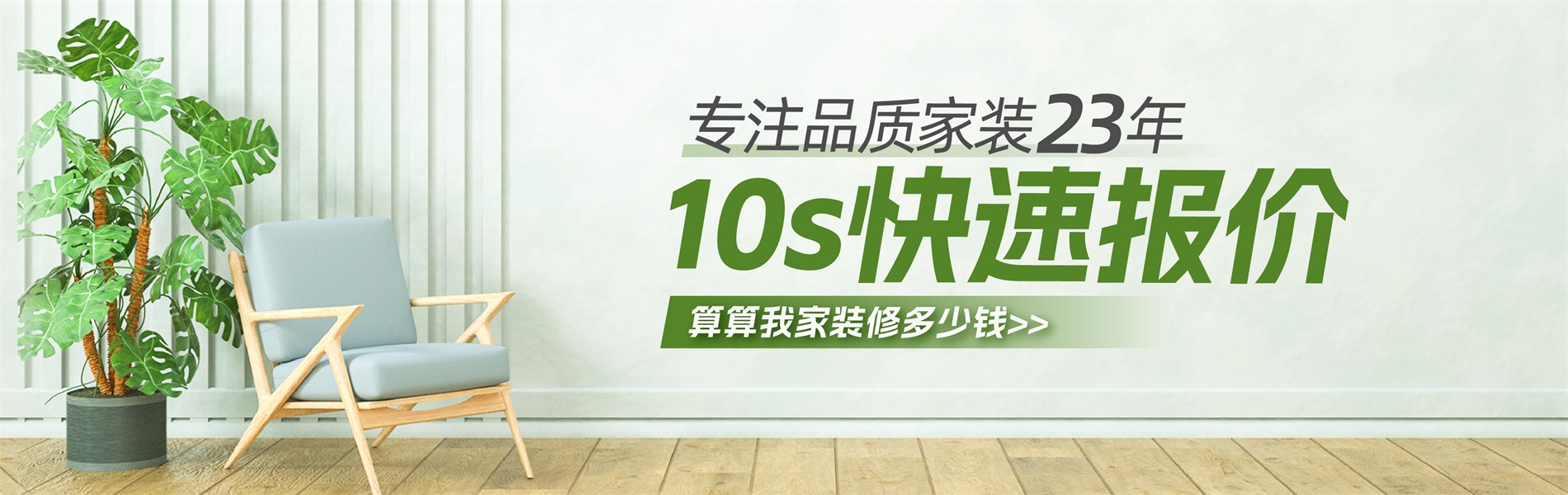 2025年銀川新房裝修最新報(bào)價(jià)單，10秒快速報(bào)價(jià)