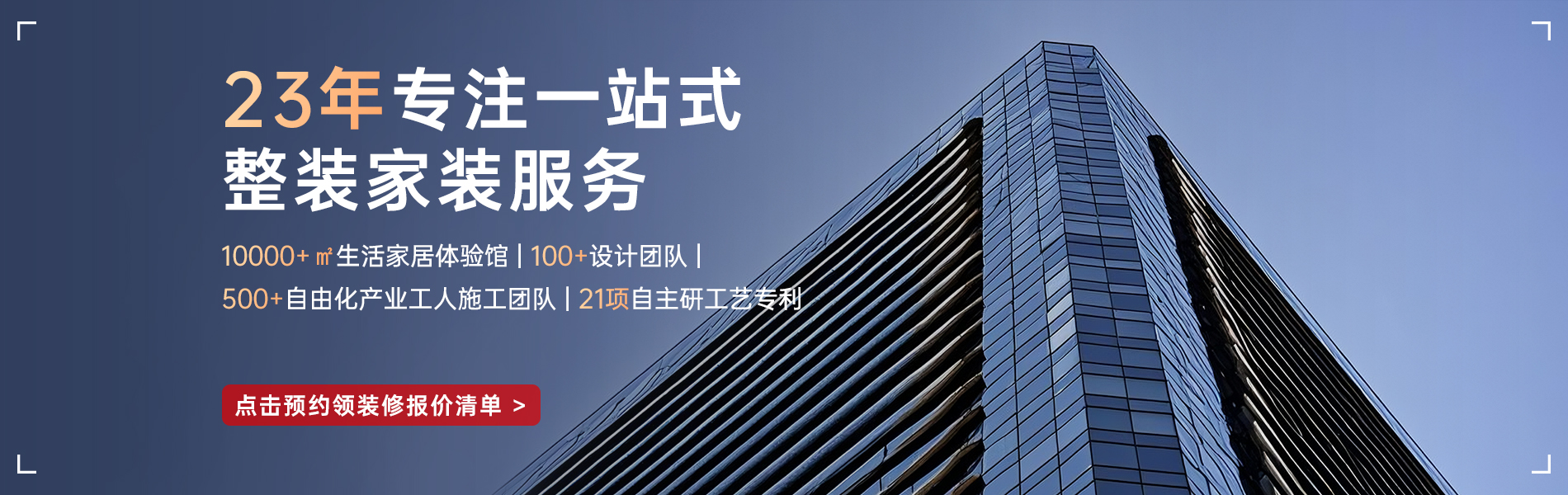 銀川靠譜的裝修公司_選昌禾裝飾，23年一站式整裝服務(wù)；
